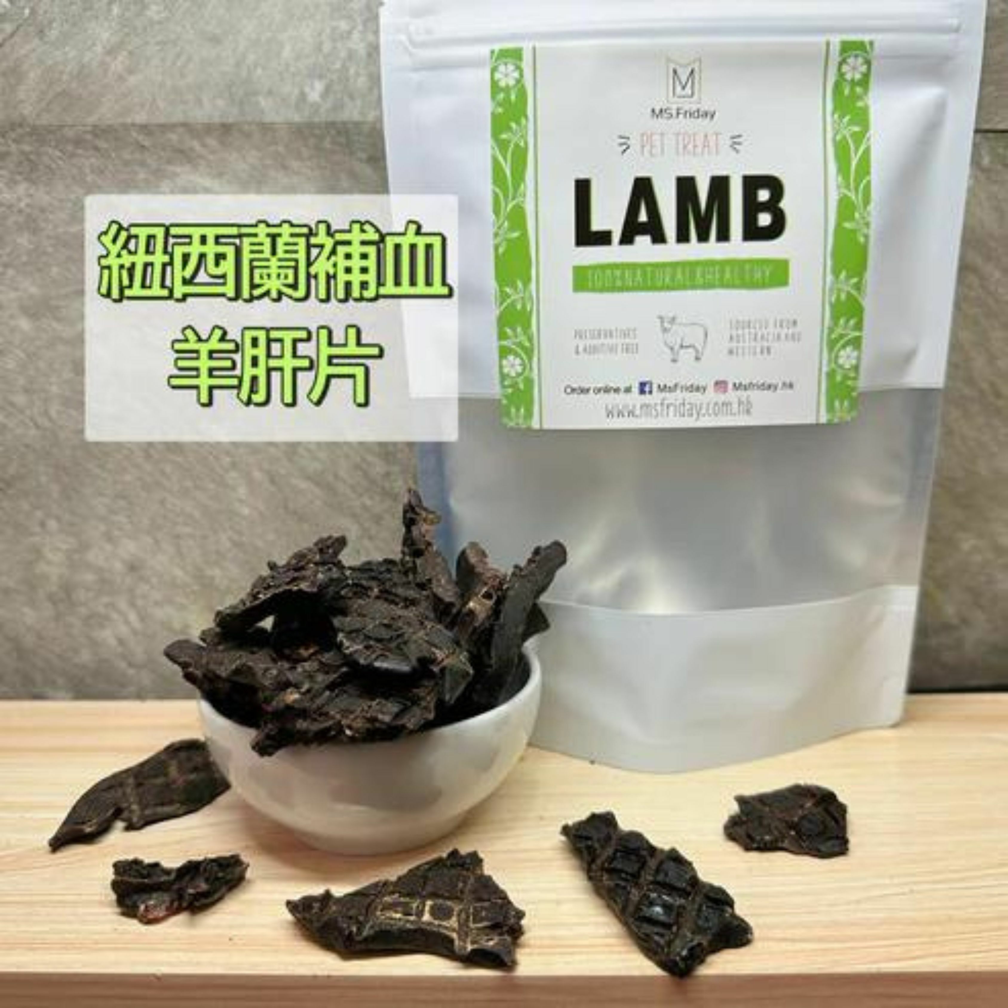 紐西蘭補羊肝片