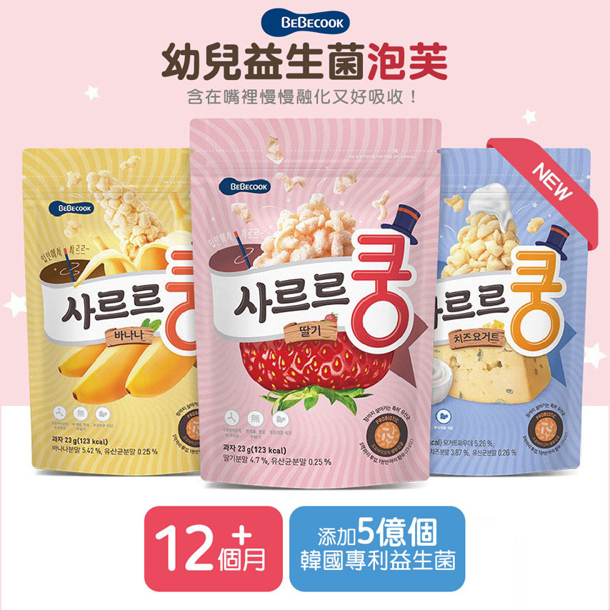 韓國Bebecook寶膳-益生菌泡芙(12m+)
