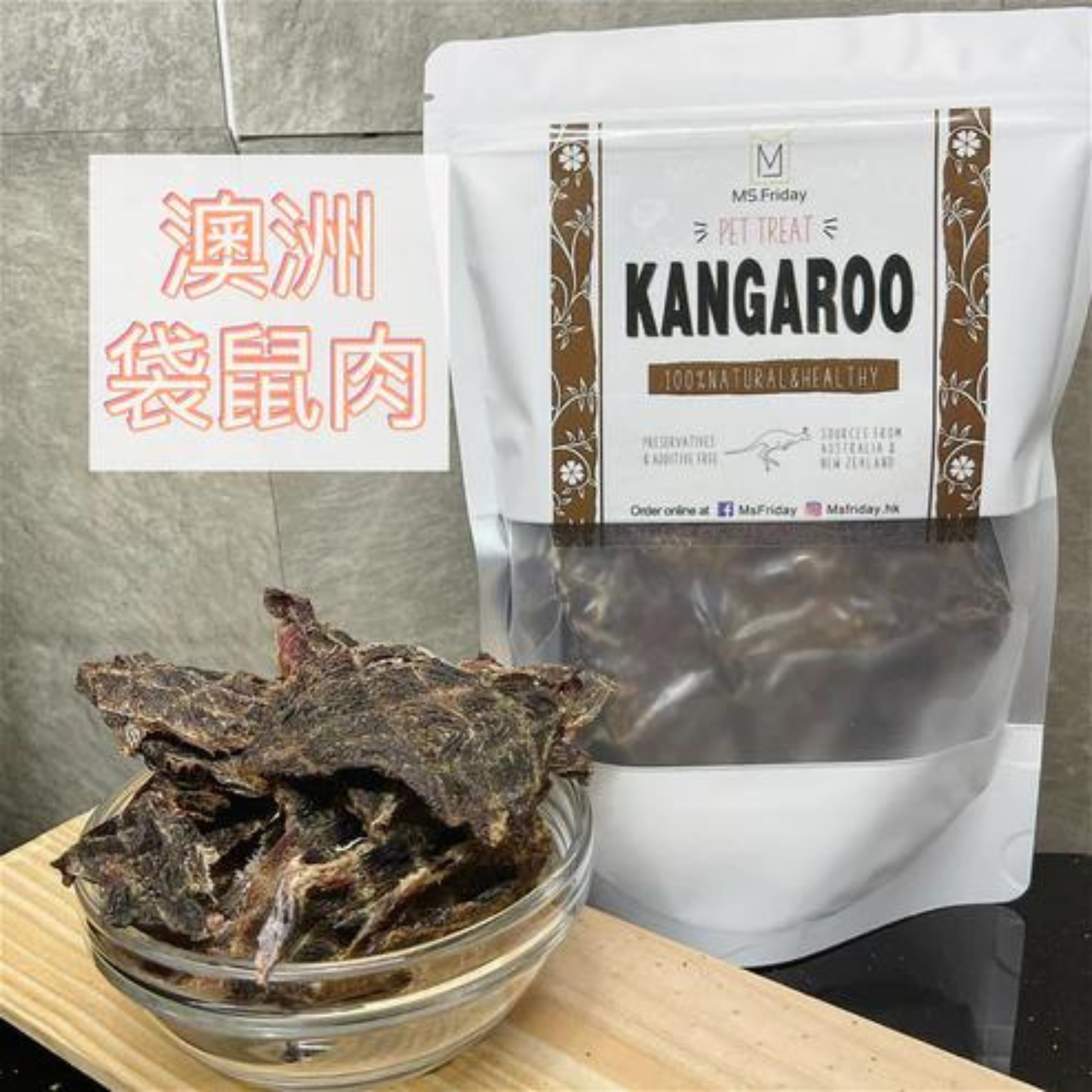 澳洲袋鼠肉 | 全天然健康寵物零食