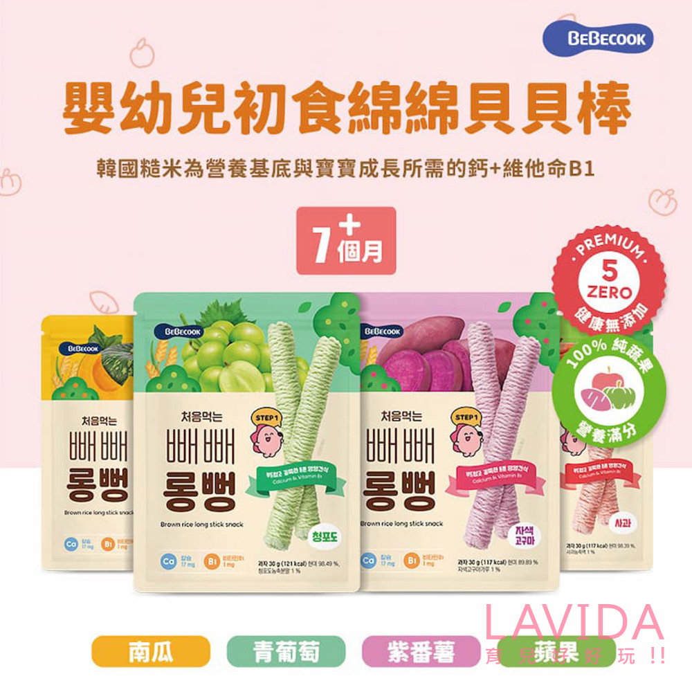 韓國Bebecook寶膳綿綿貝貝棒
