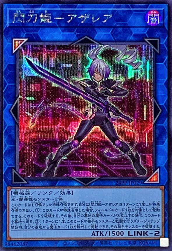 24PP-JP029 閃刀姫-アザレア