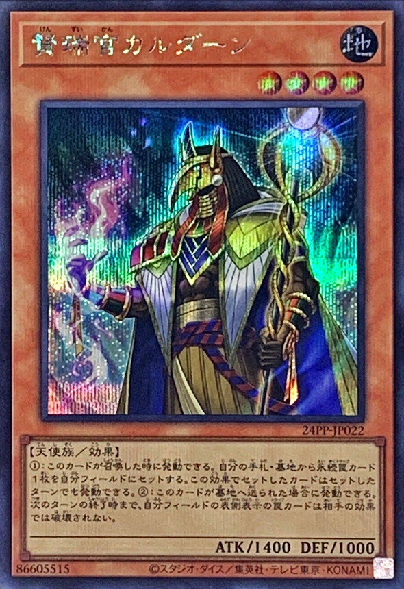 24PP-JP022 賢瑞官カルダーン