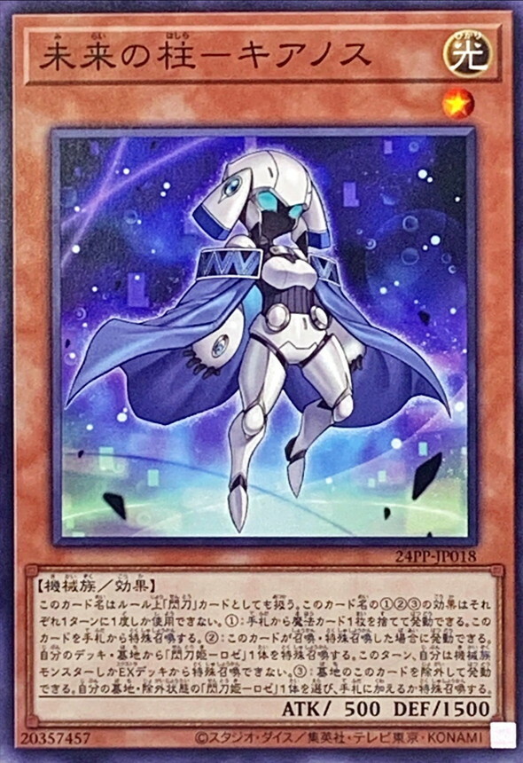 24PP-JP018 未来の柱-キアノス