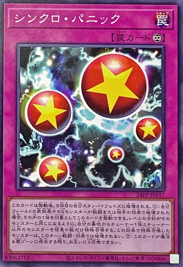 24PP-JP017 シンクロ・パニック