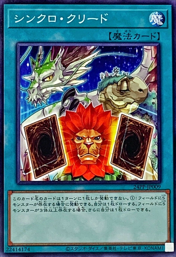 24PP-JP009 シンクロ・クリード
