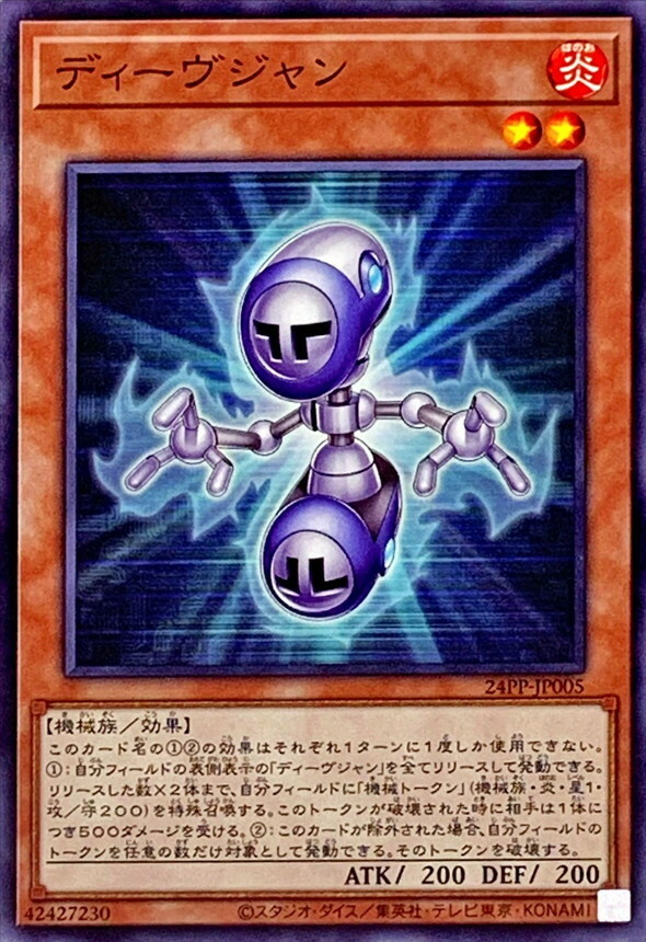 24PP-JP005 ディーヴジャン