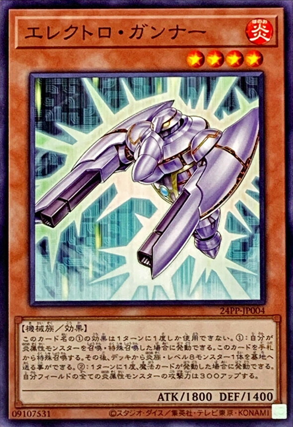 24PP-JP004 エレクトロ・ガンナー