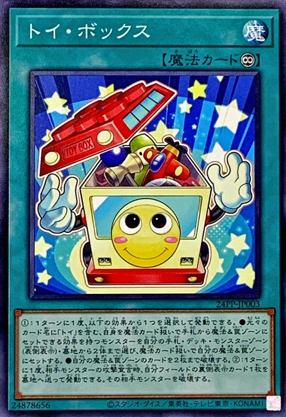 24PP-JP003 トイ・ボックス