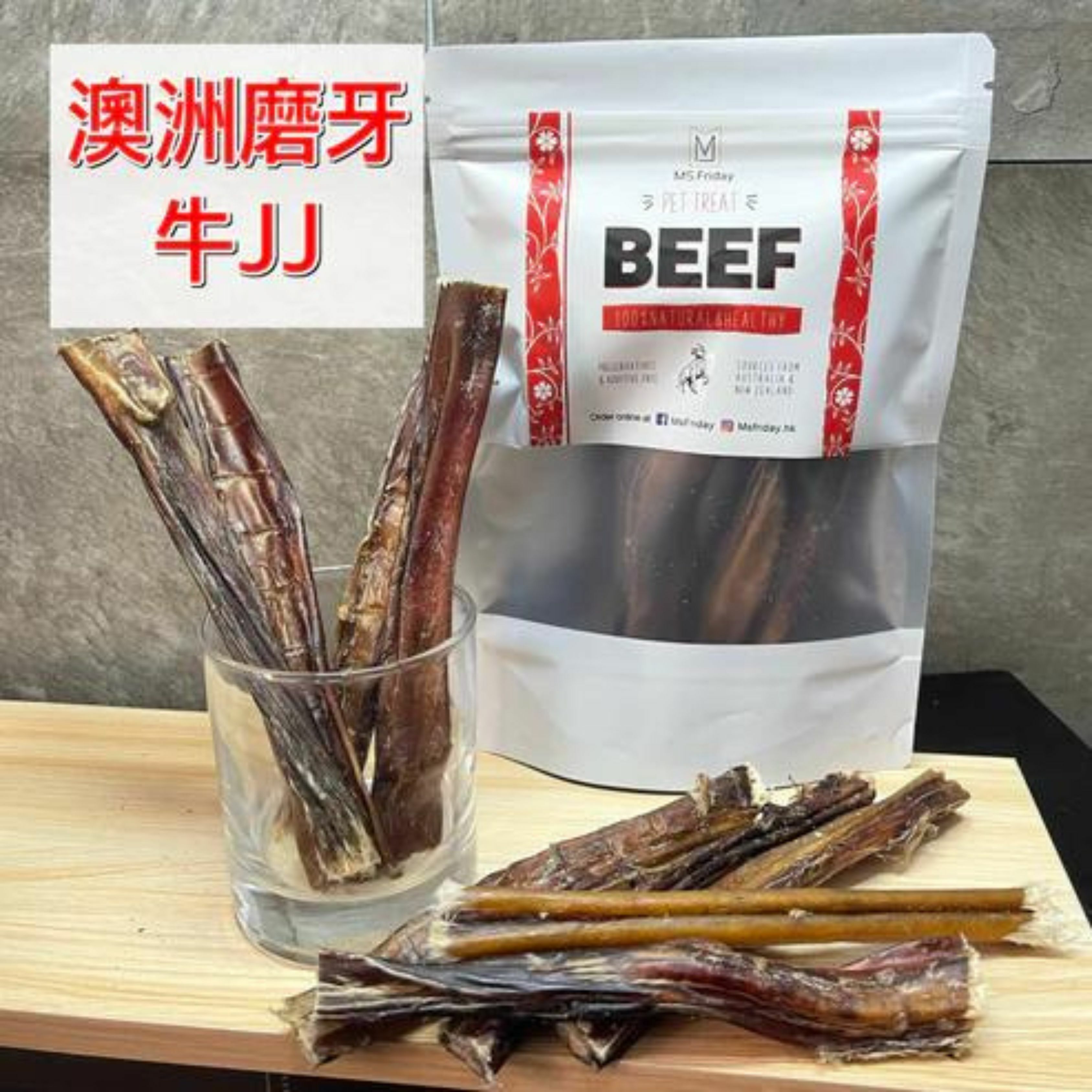 15-20cm澳洲磨牙牛鞭 （短牛JJ）｜天然狗潔齒零食