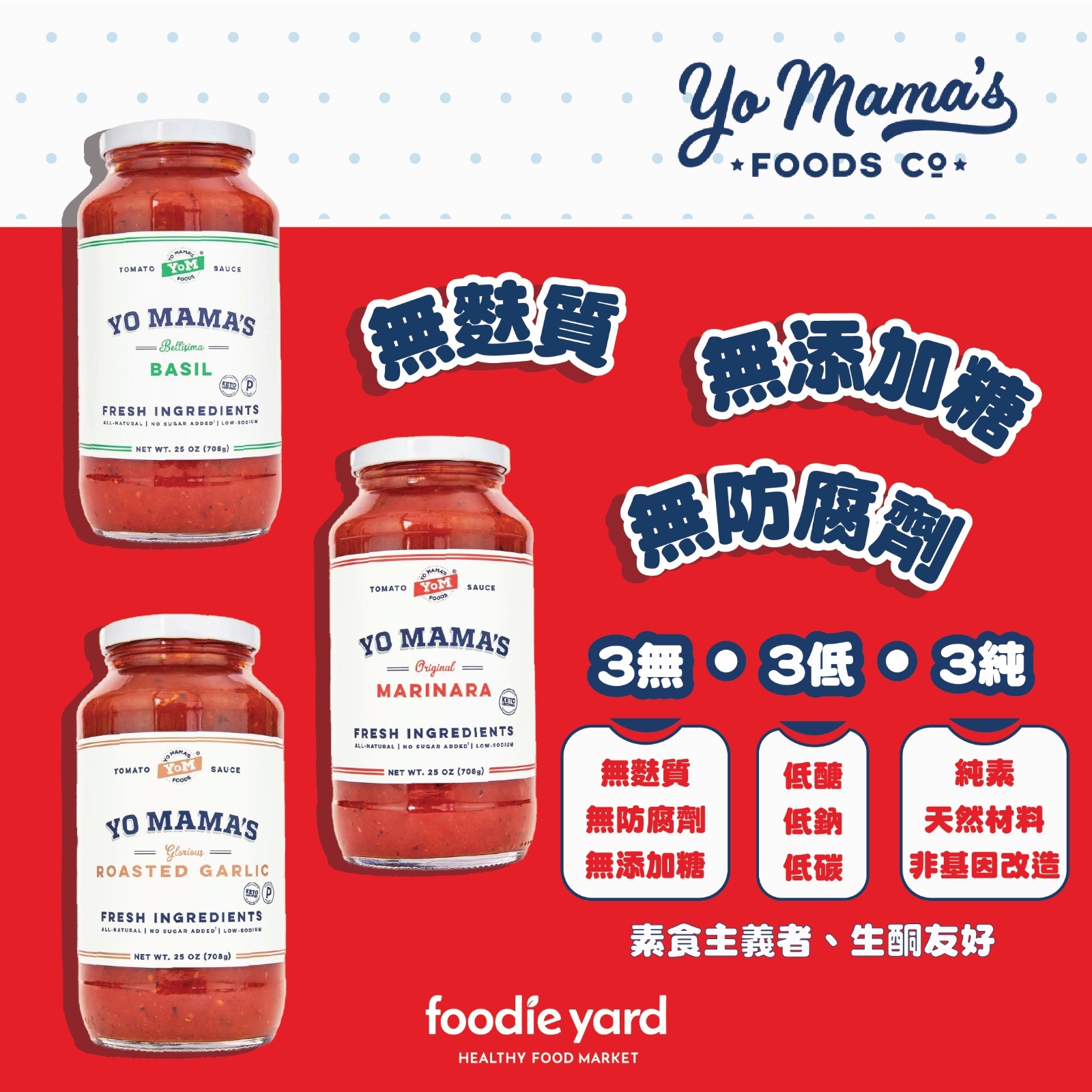 Yo Mama's Foods 無添加糖意式蕃茄薄餅意粉醬 708g
