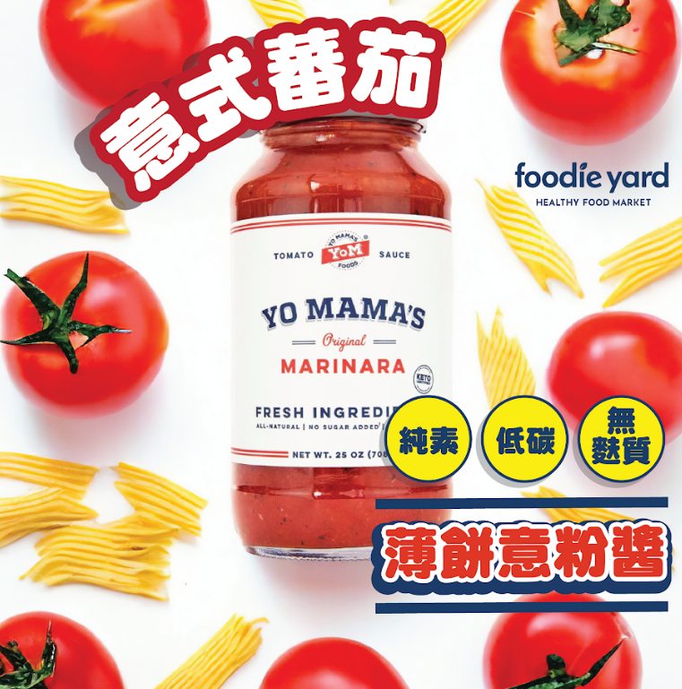 Yo Mama's Foods 無添加糖意式蕃茄薄餅意粉醬 708g