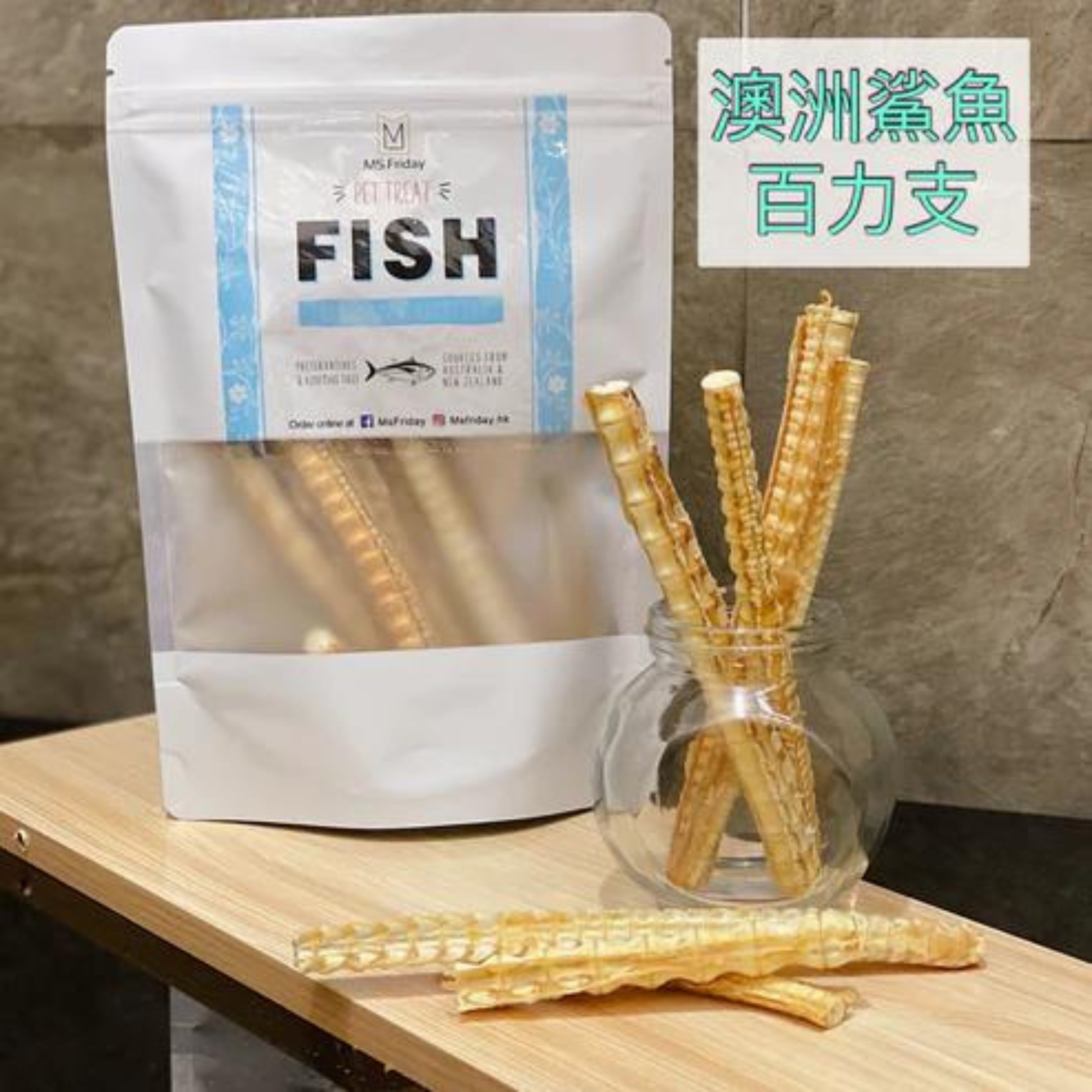 鯊魚百力支｜鯊魚軟骨｜葡萄糖胺天然零食