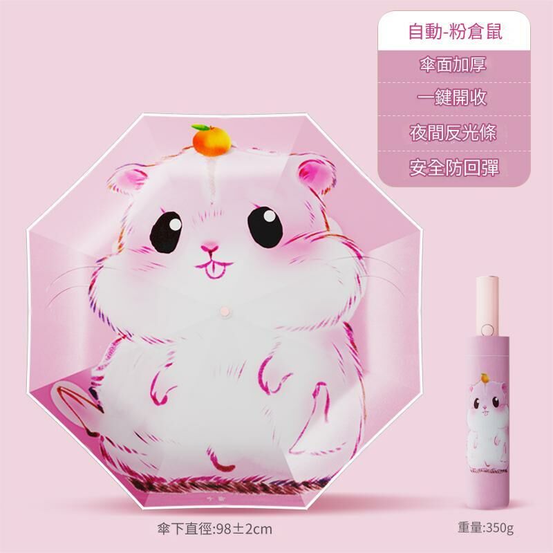 零雨自動三折雨傘 (350g)