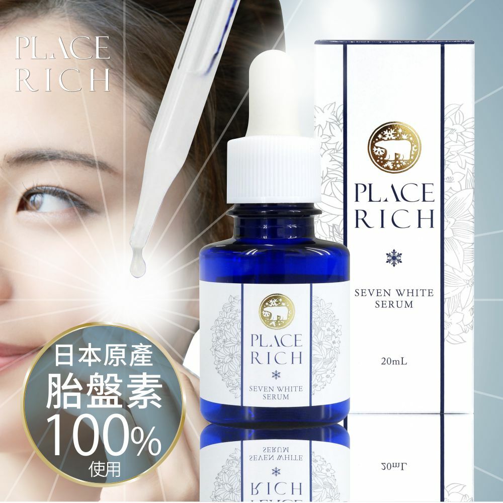 【PLACERICH】胎盤淡斑膠原精華-20ml