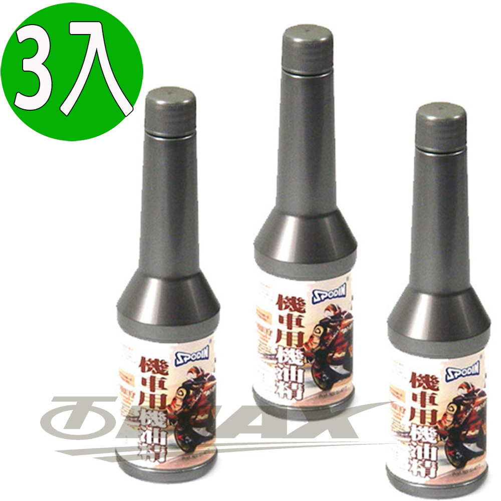 Spodin機車用機油精( 鉬元素)-3入 破盤下殺 OMAX歐妹思購物網