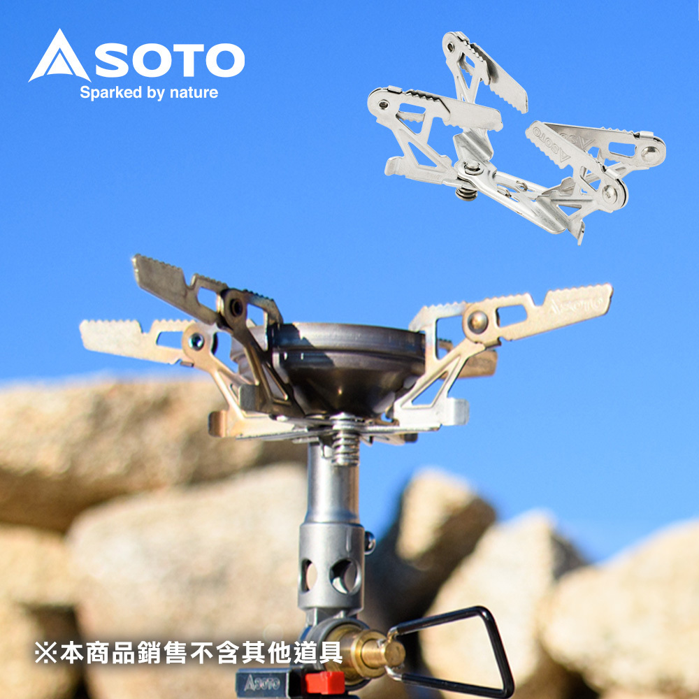 SOTO WindMaster專用四腳爐架SOD-460