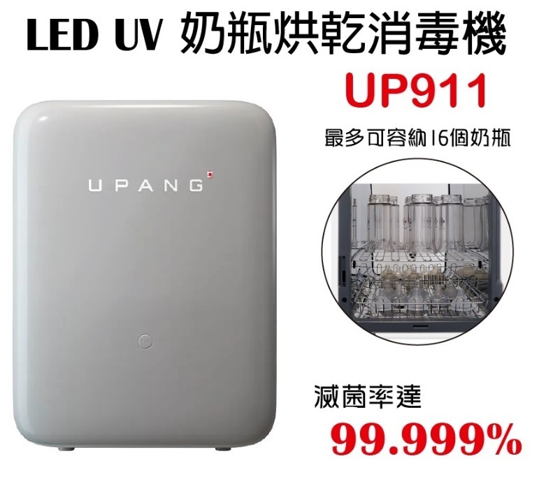 UPANG UP911 LED UV奶瓶烘乾消毒機- 北歐灰