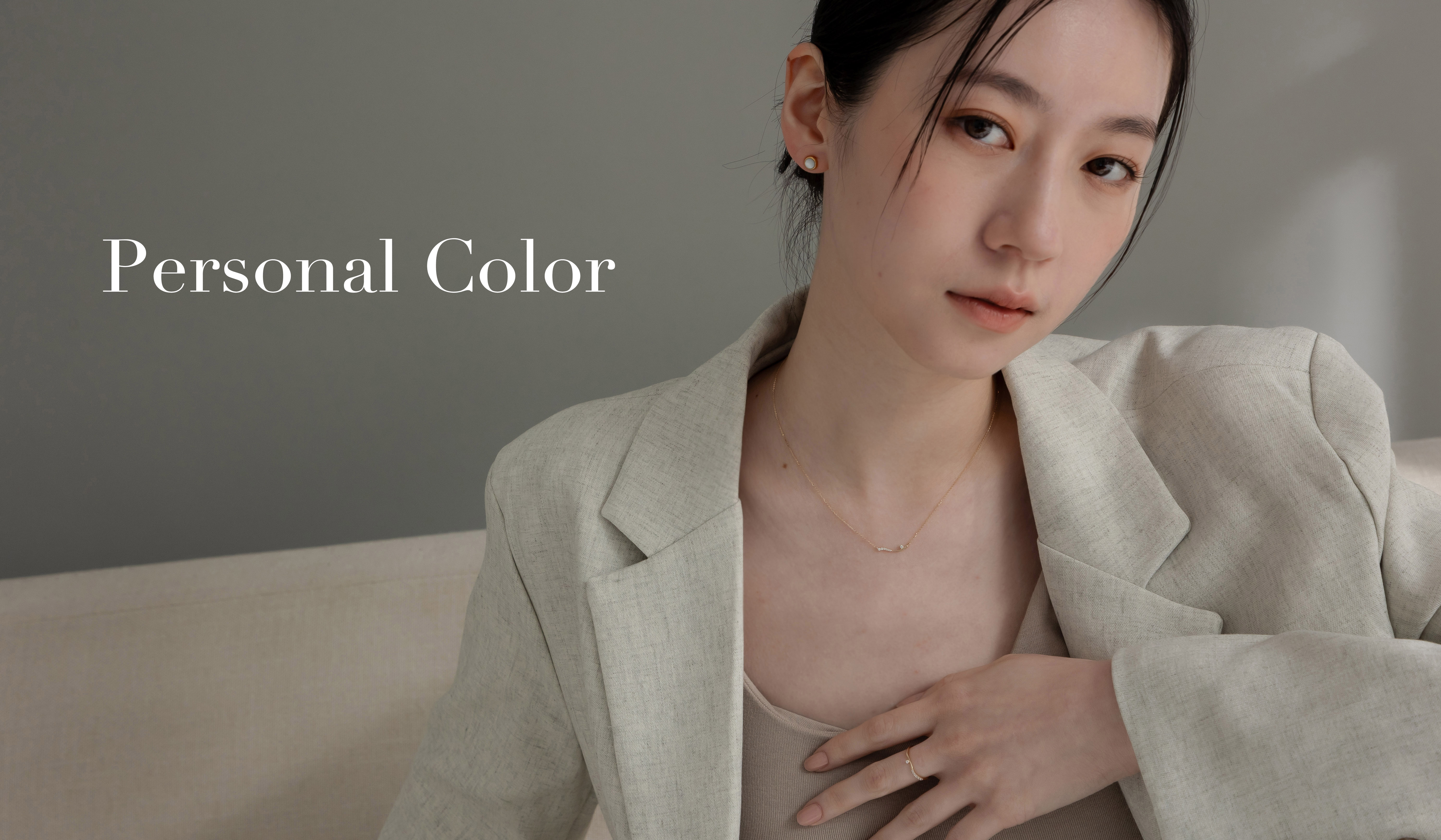 Personal color飾品色彩鑑定