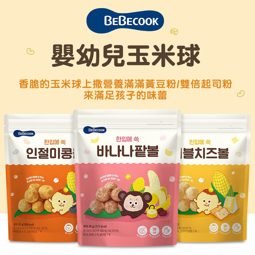 韓國BeBecook寶膳-玉米球(12m+)