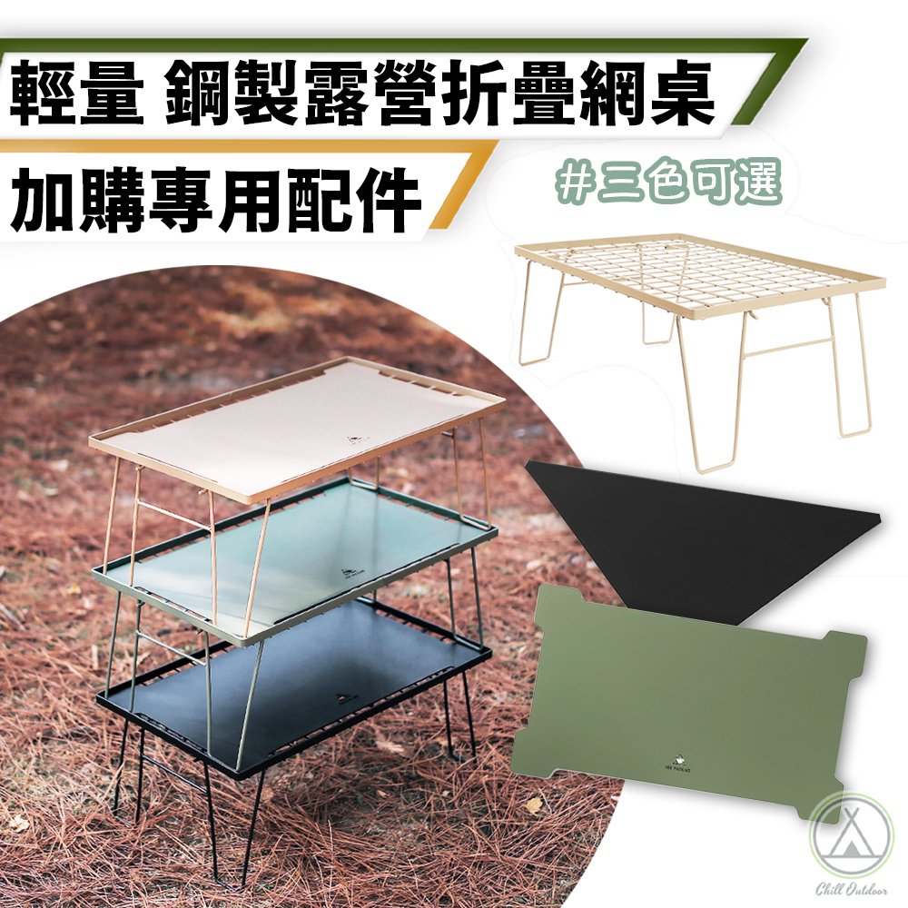 ISE 露營摺疊網桌−(3色)