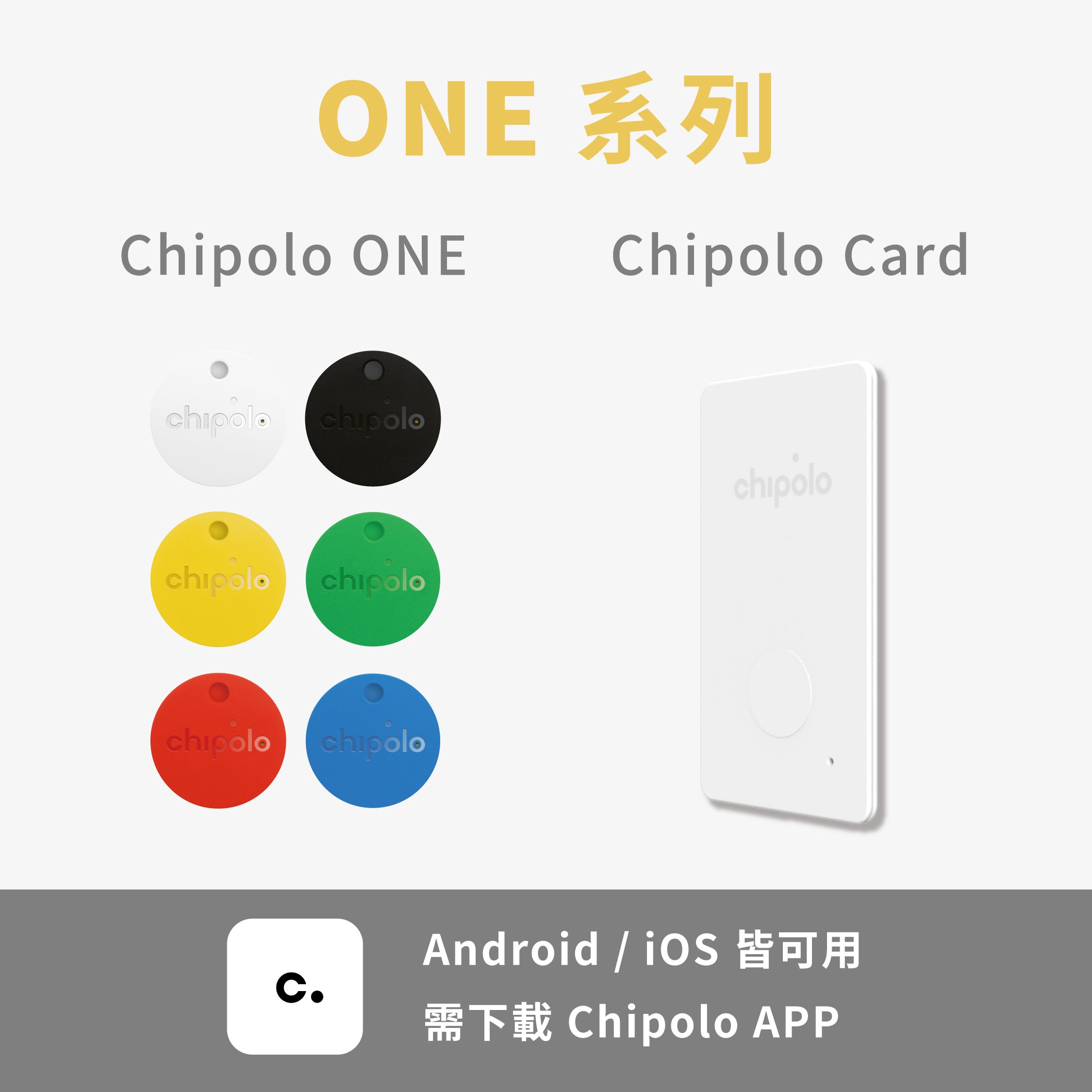 Chipolo ONE 系列