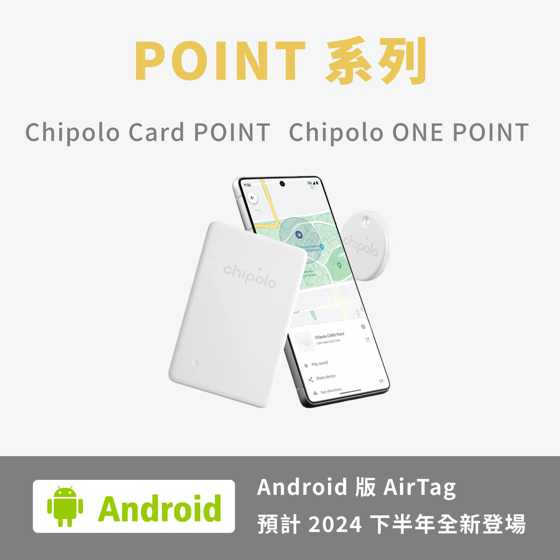 Chipolo ONE Point 系列