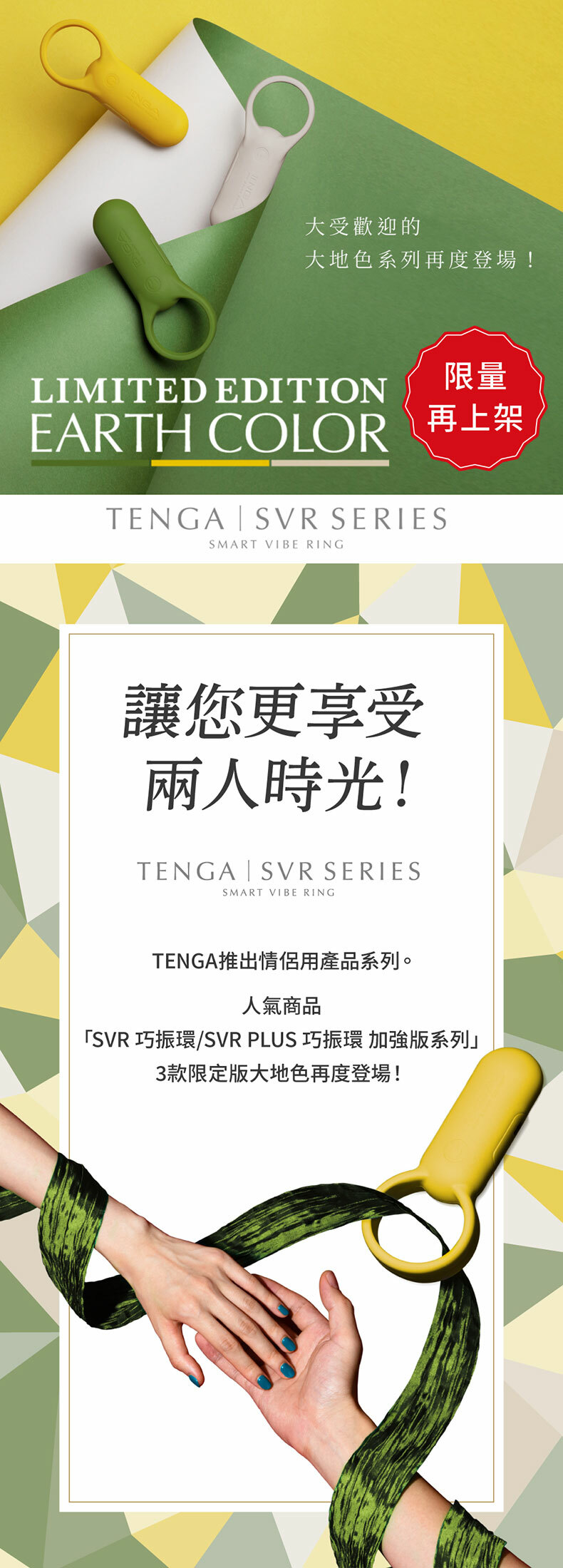 TENGA｜SVR 充電式震動器｜震動套環