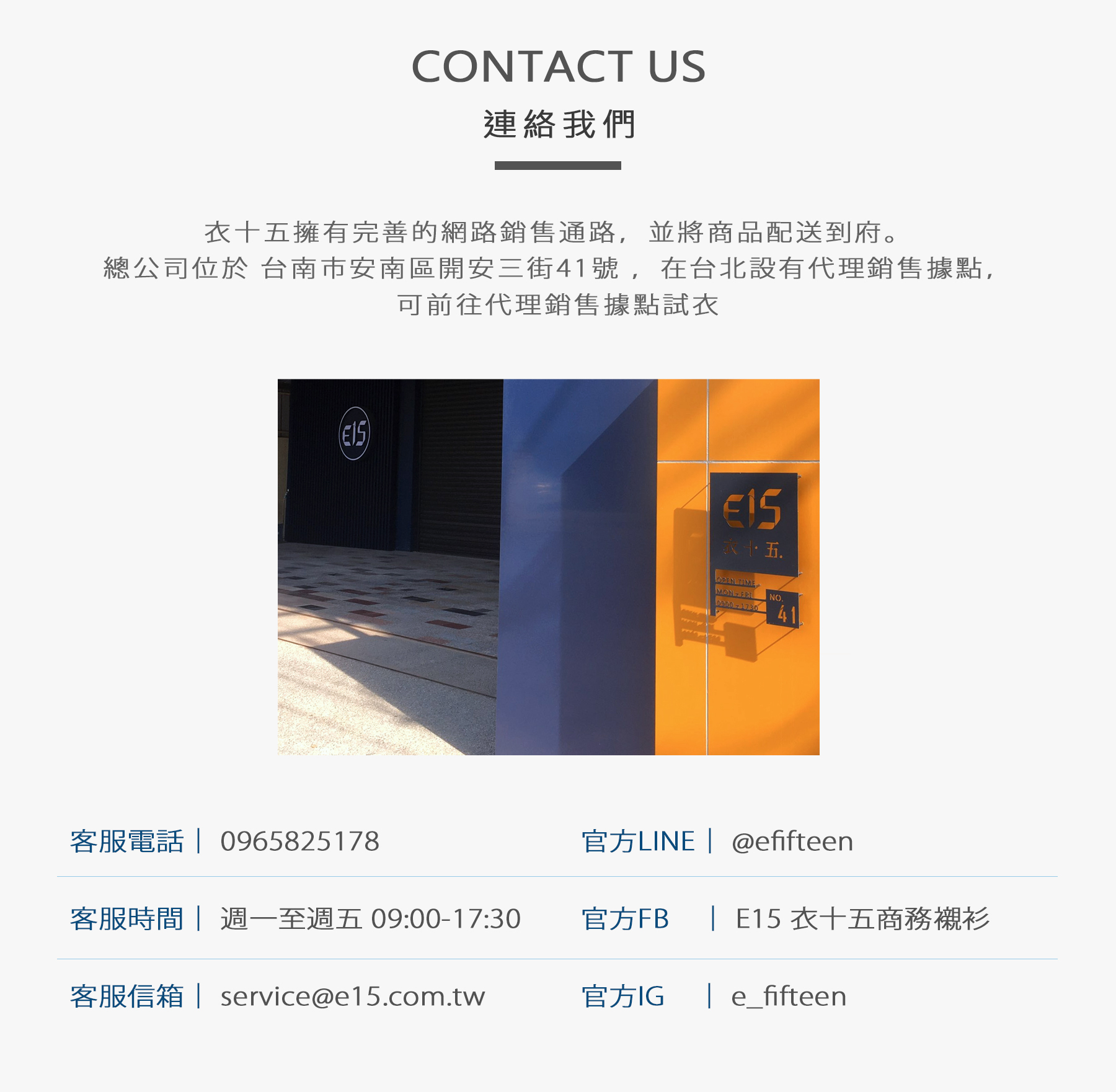 衣十五商務襯衫連絡資訊