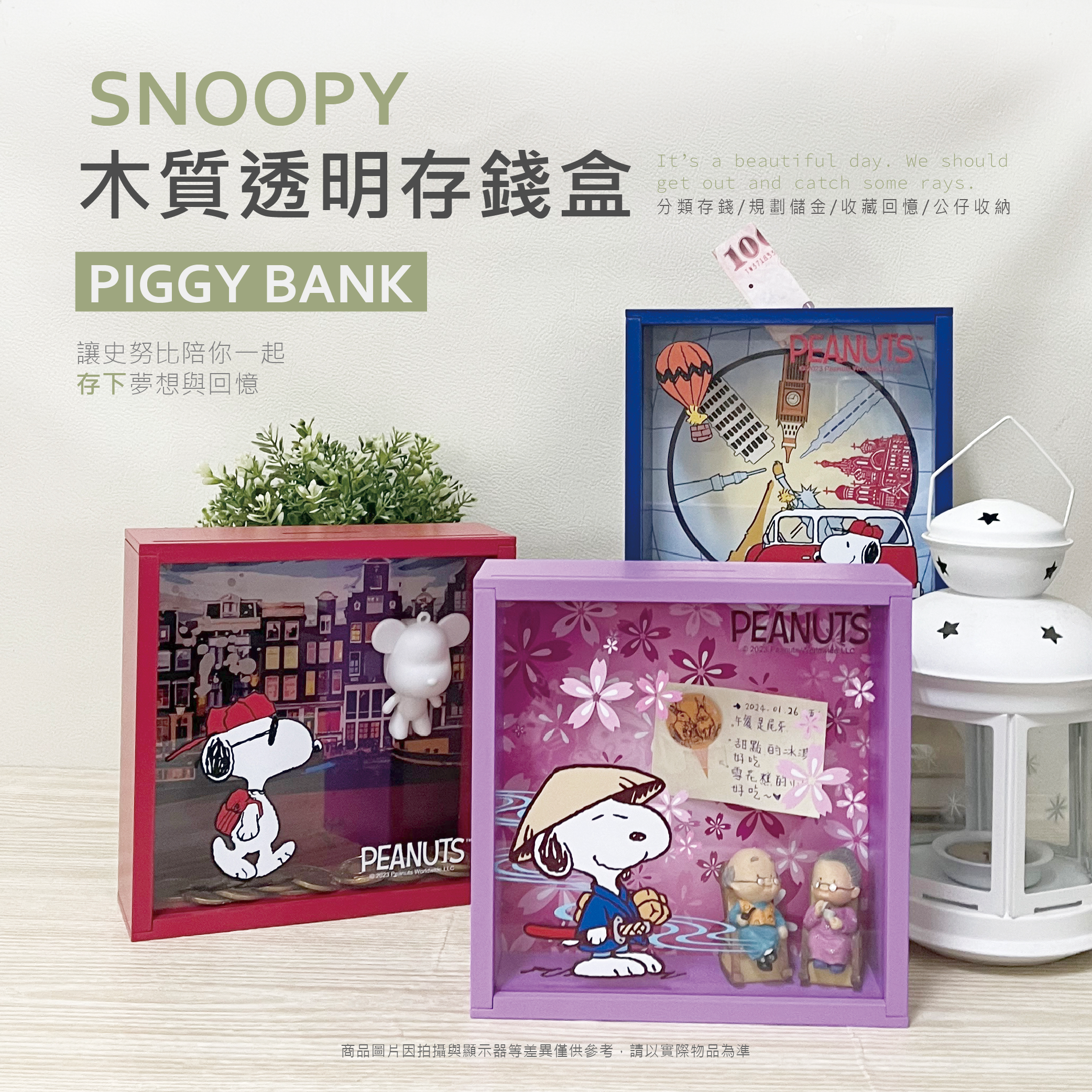 史努比木質透明存錢盒.SNOOPY