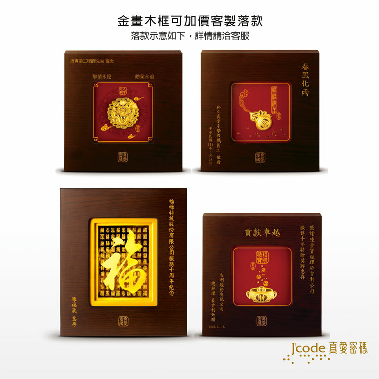 J'code真愛密碼】福祿滿屋- 金畫擺件