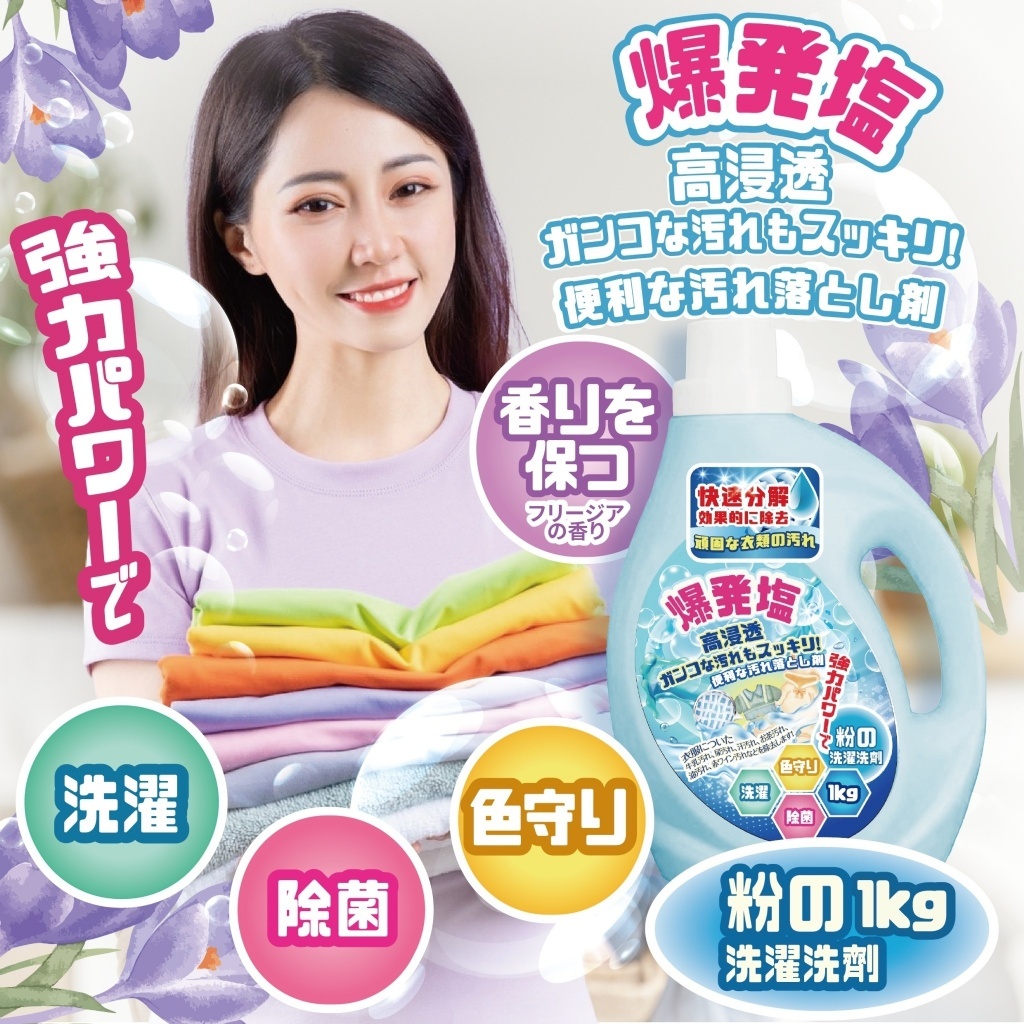 WSBB4251 新萬物潔淨1kg爆炸鹽（現貨20270101-S2）