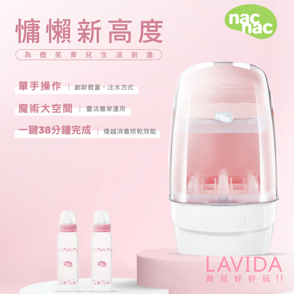 Nac Nac 觸控式消毒烘乾鍋T1特仕版