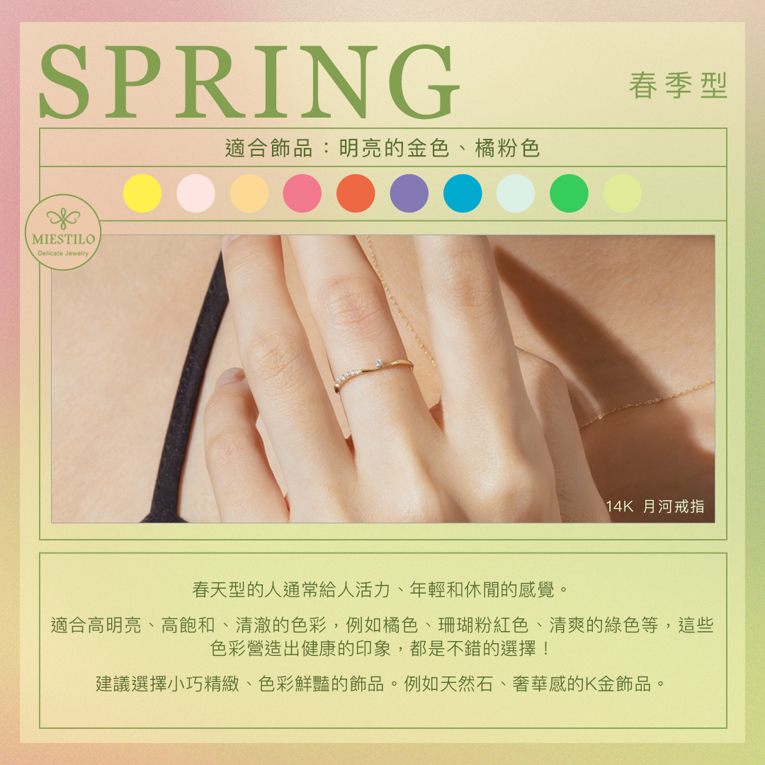 SPRING 春季型色卡