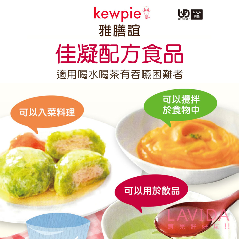日本KEWPIE-銀髮族介護食品-雅膳誼佳凝配方食品