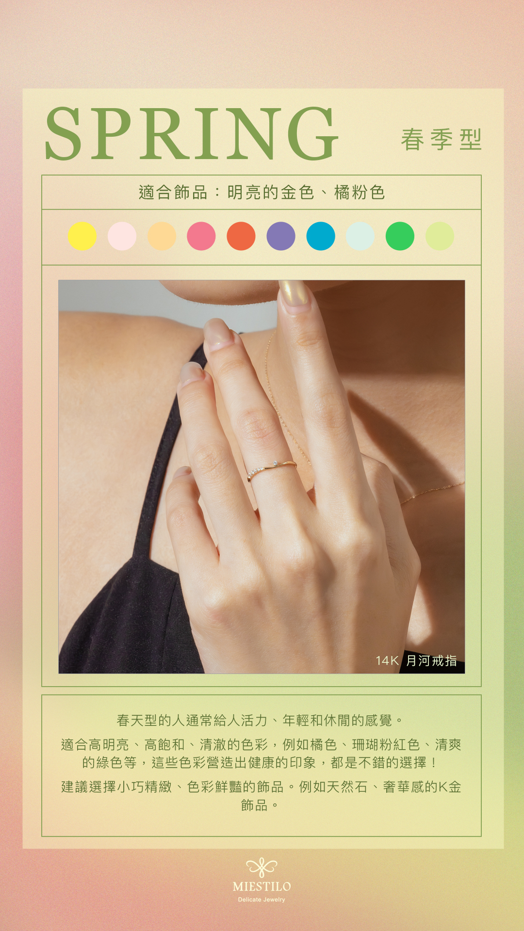 SPRING 春季型色卡