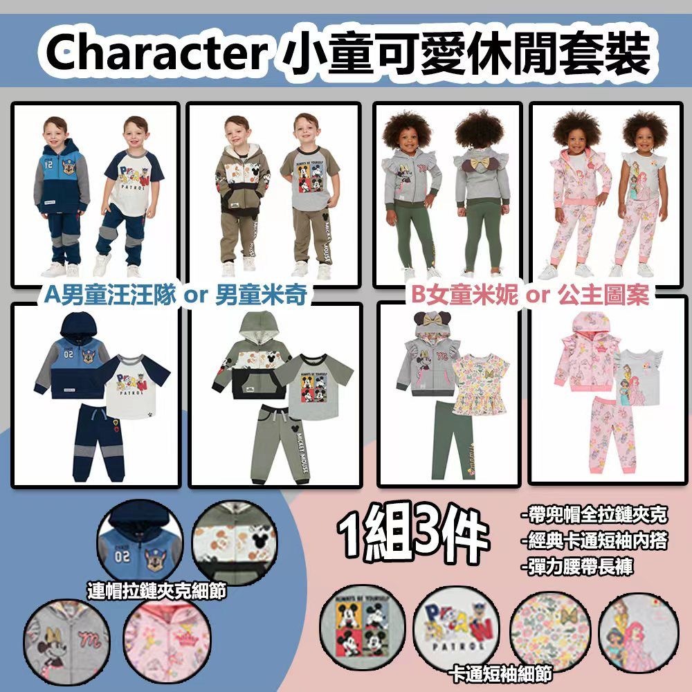 Character小童可愛休閒套裝 1組3件