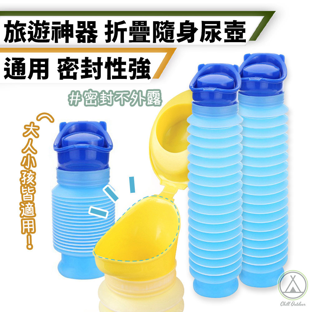 戶外伸縮尿壺－(4色)