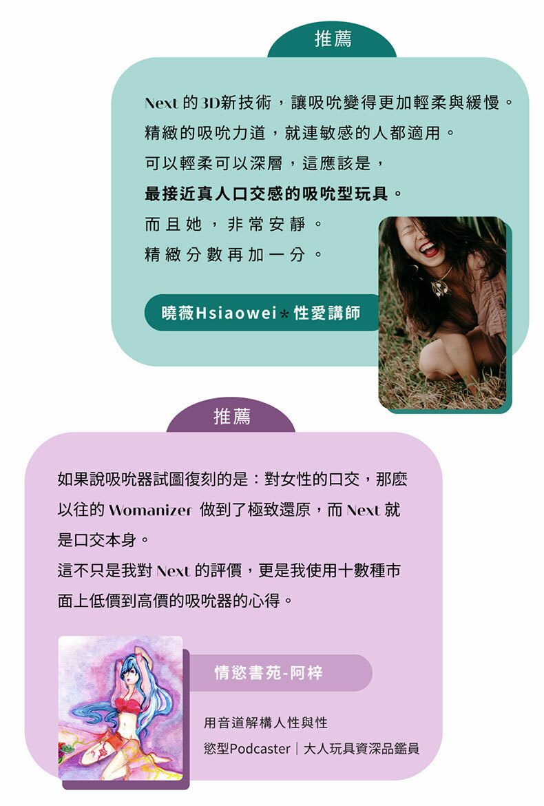 Next 3D|吸吮愉悅器