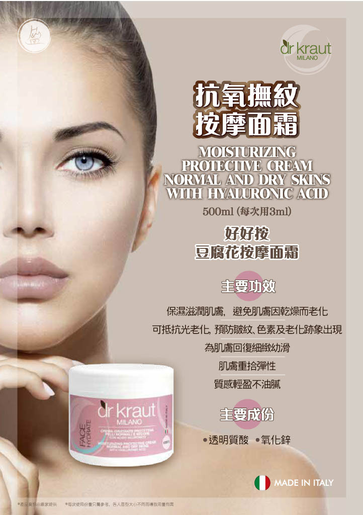 抗氧撫紋按摩面霜