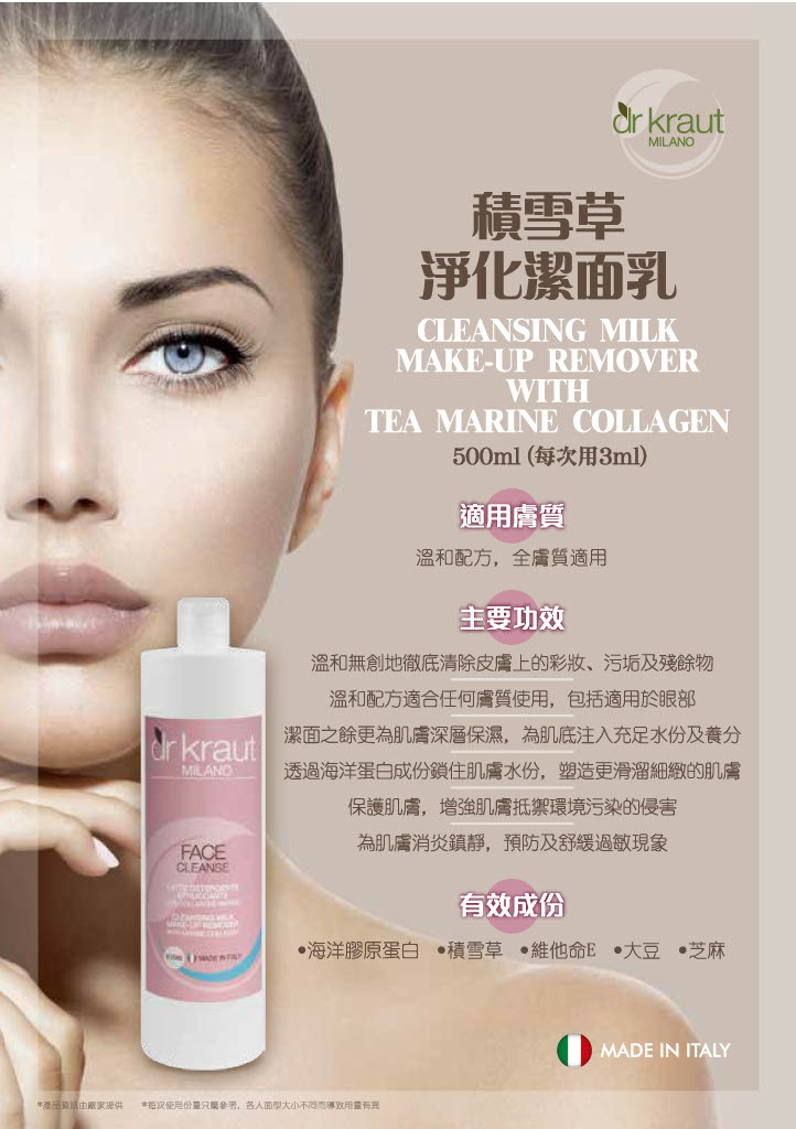 積雪草淨化潔面乳