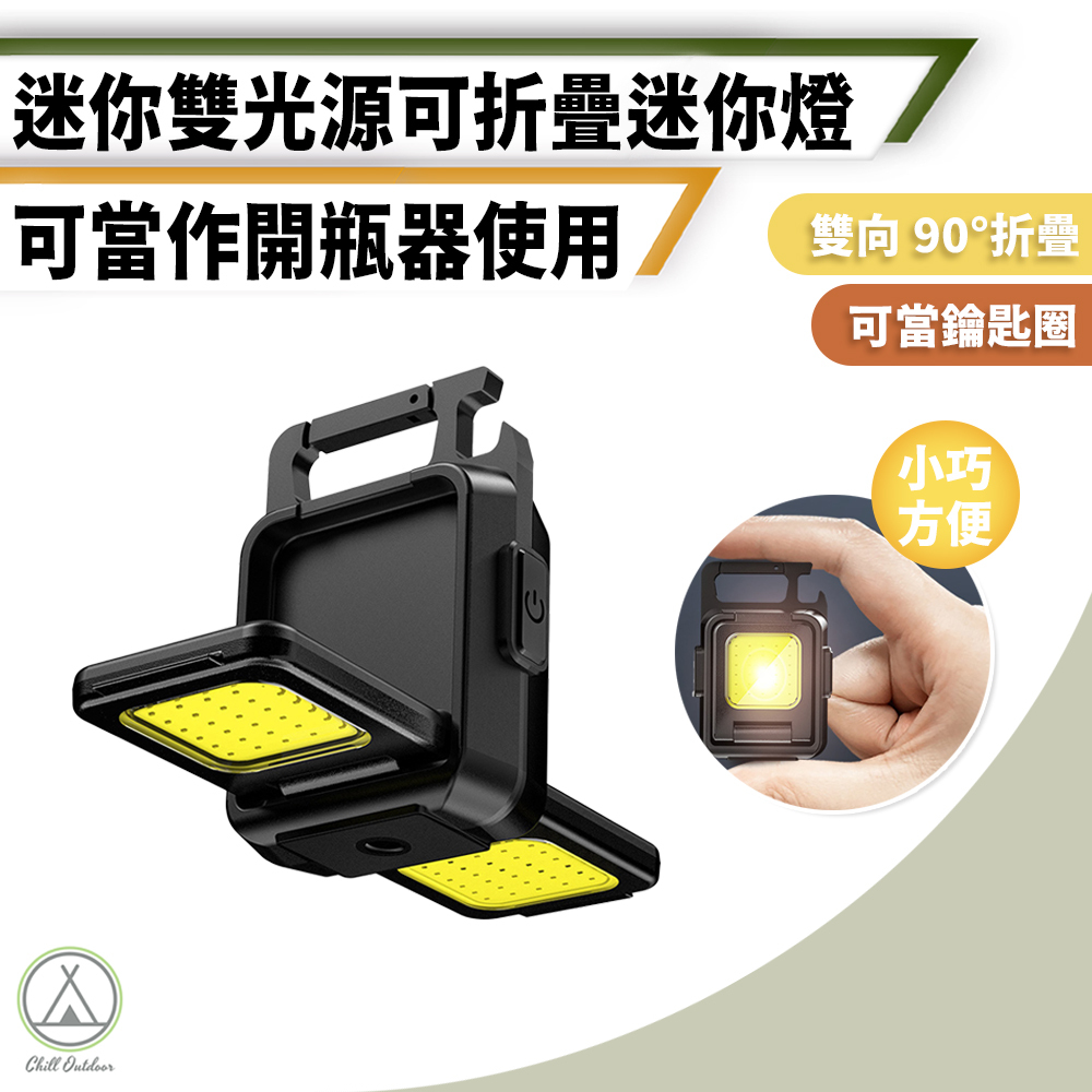 雙面COB防水迷你燈 K027