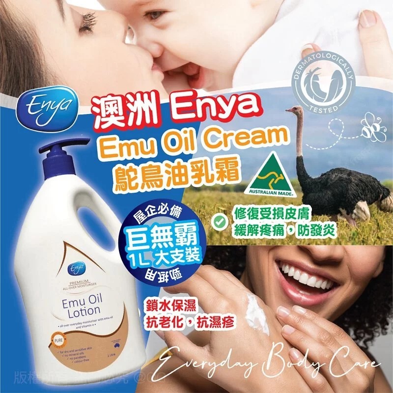 澳洲 Enya Emu Oil Cream 鴯鶓/鴕鳥油乳霜 - Special