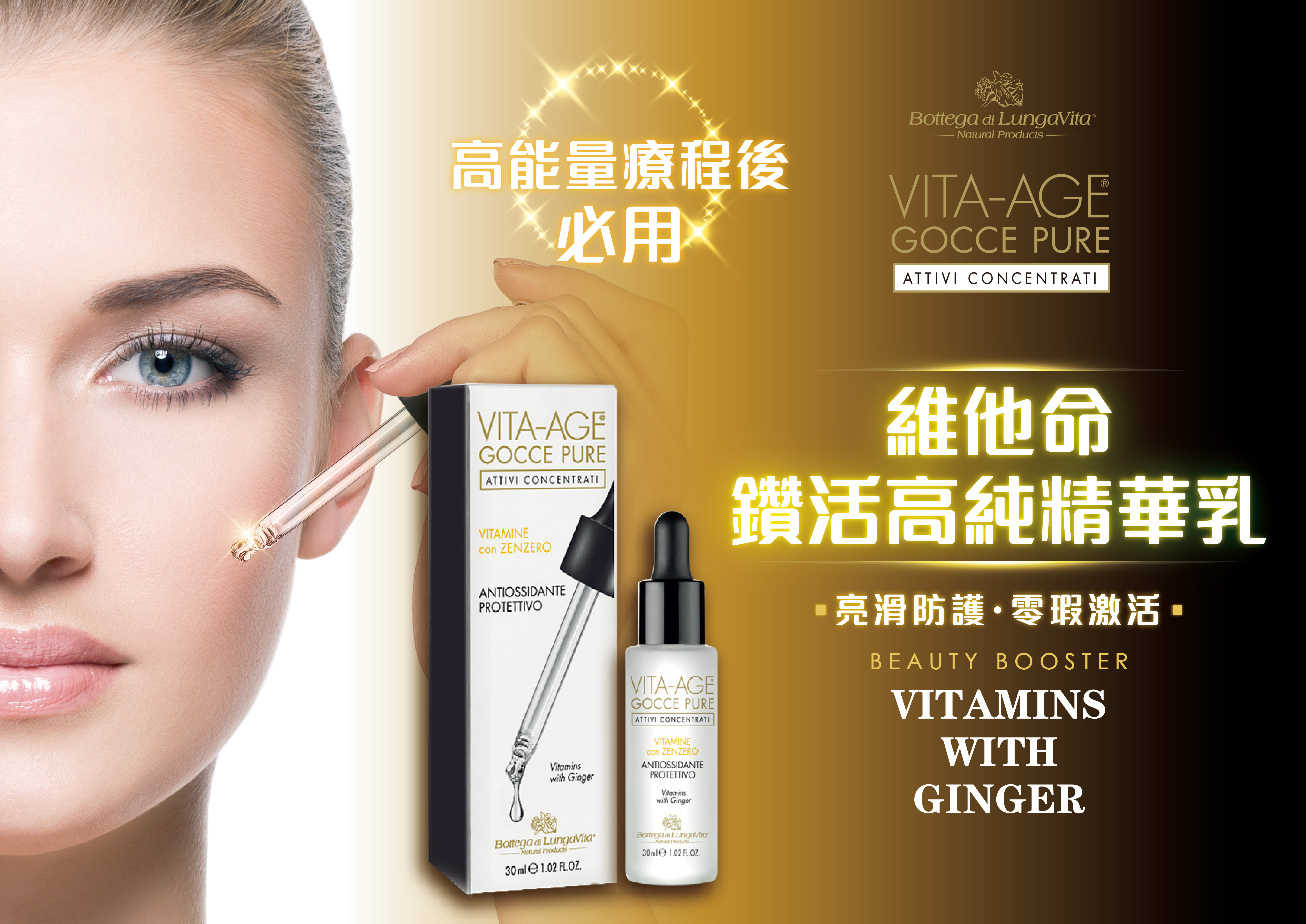 維他命・鑽活高純精華乳