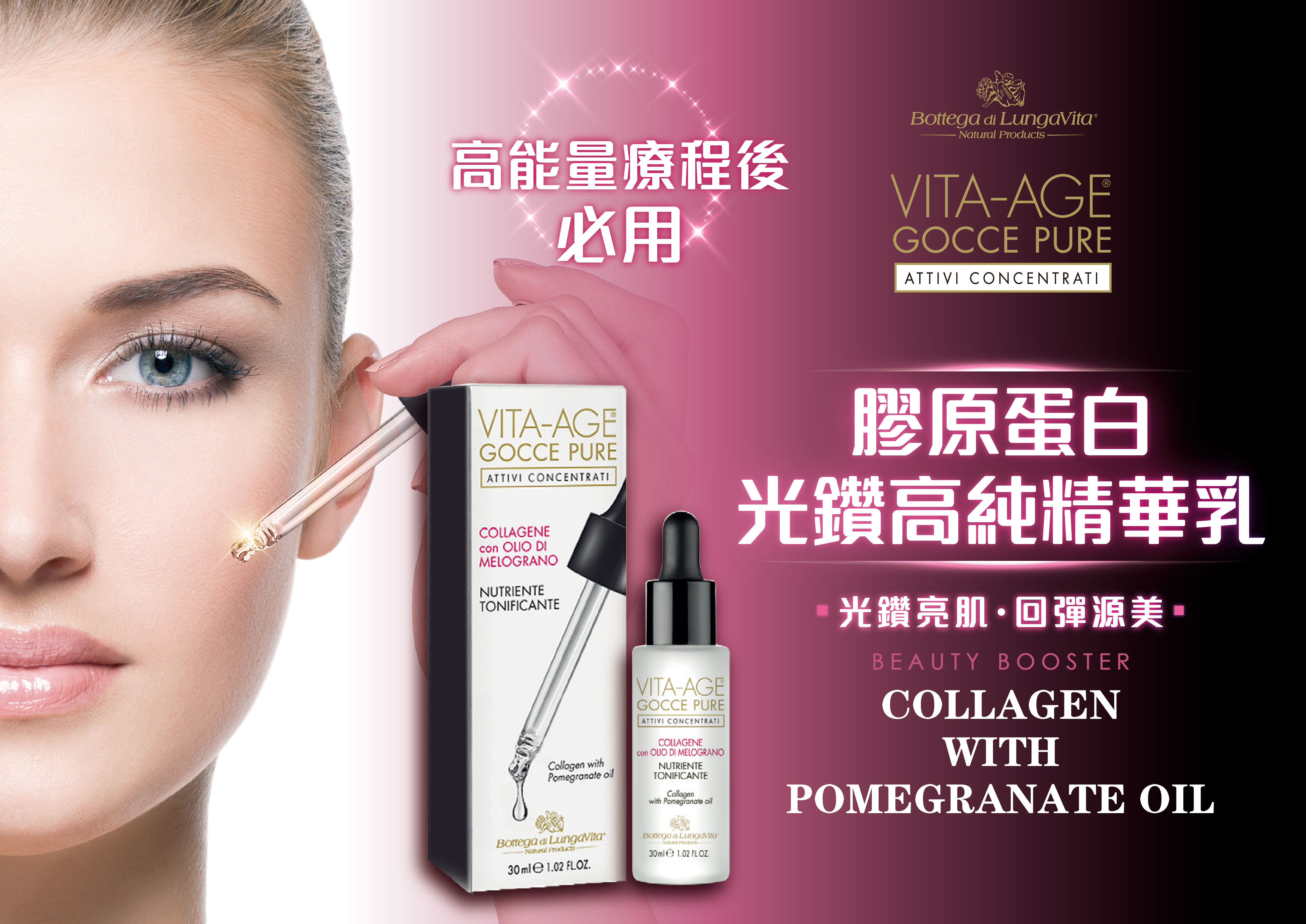 膠原蛋白・光鑽高純精華乳