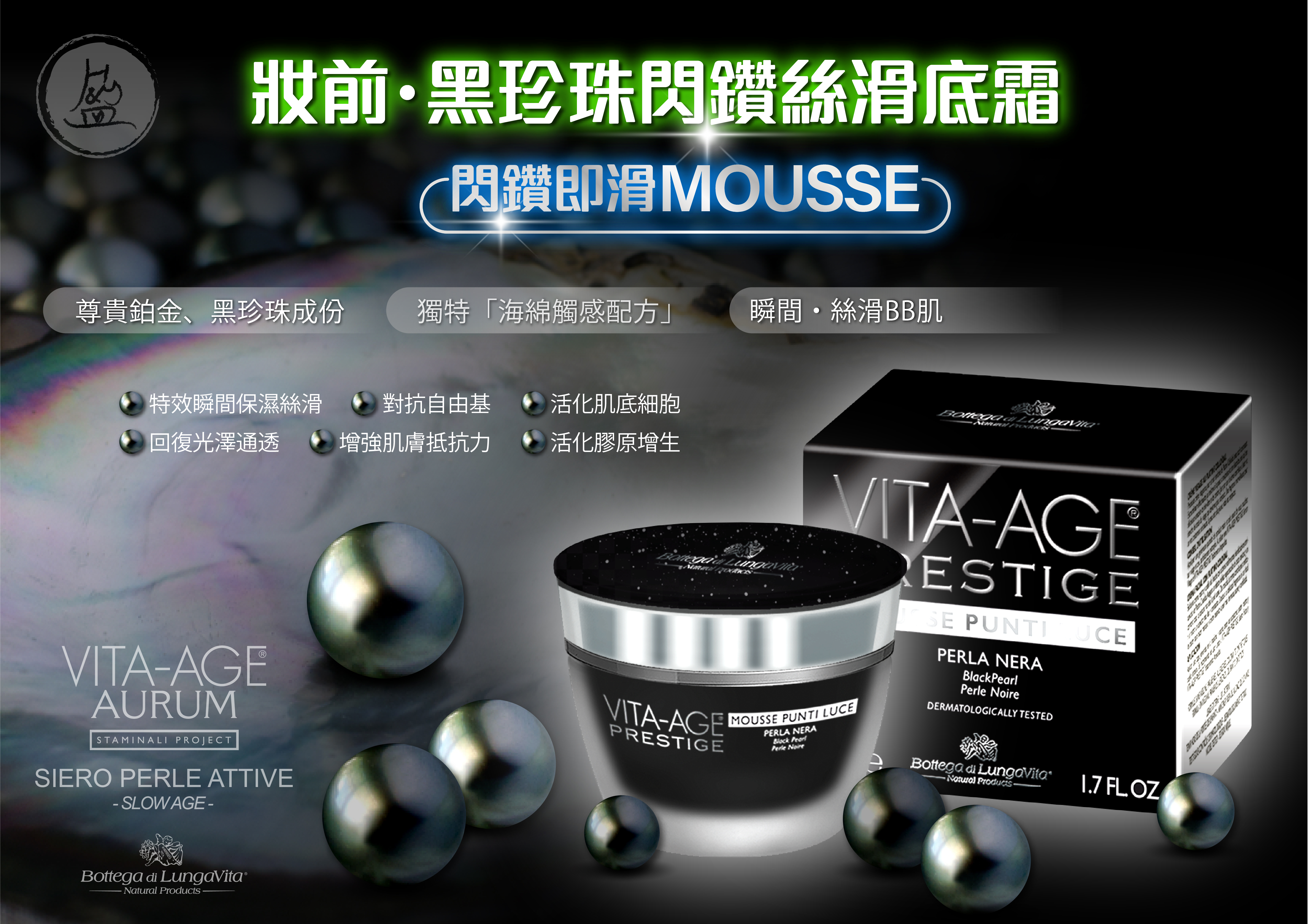 妝前．閃鑽絲滑底霜（黑珍珠別注版）