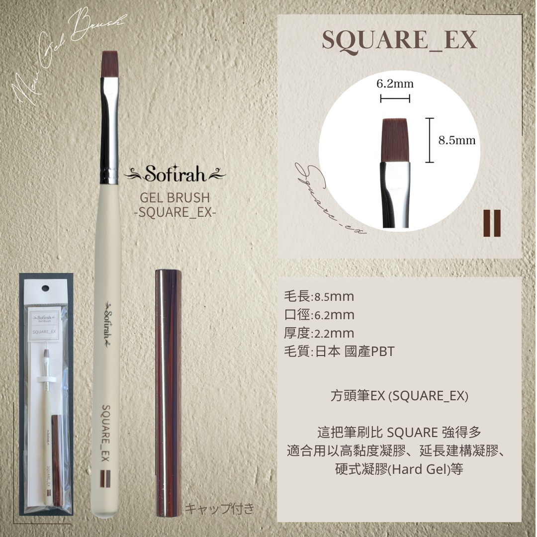 Sofirah -方頭筆EX (SQUARE_EX)