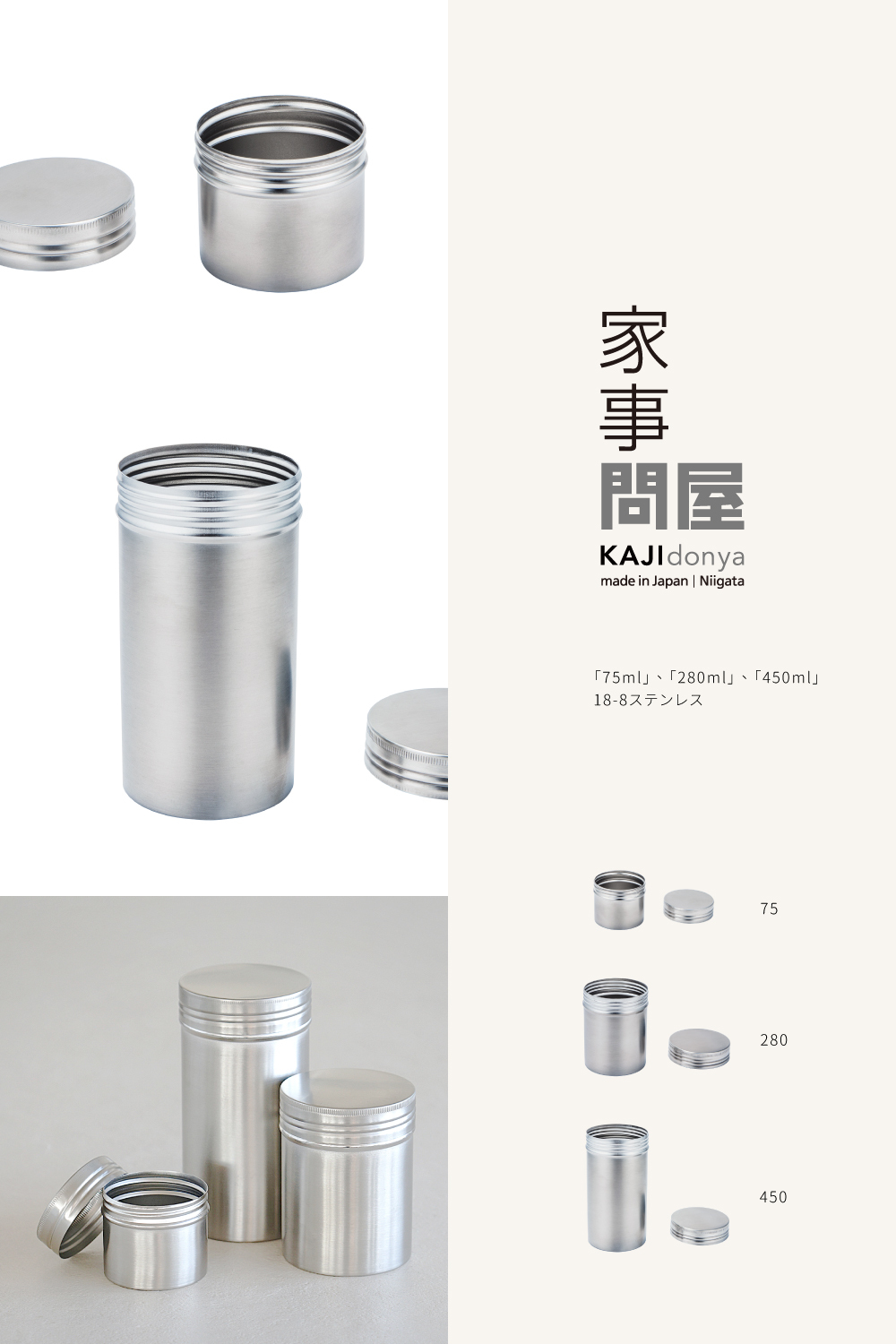 《家事問屋》日本製304不鏽鋼儲物保存罐(75ml)