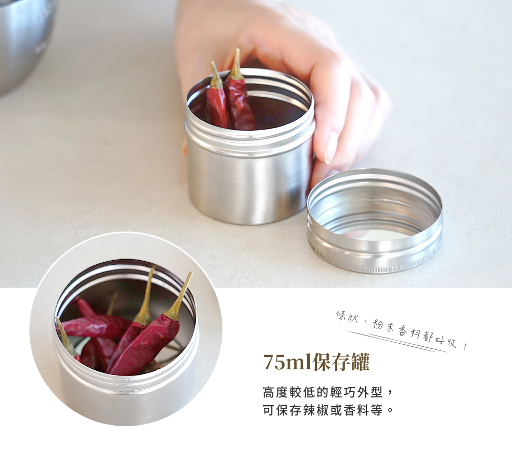 《家事問屋》日本製304不鏽鋼儲物保存罐(75ml)
