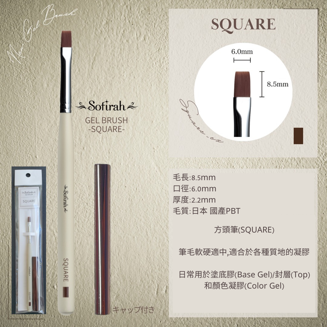Sofirah -方頭筆 (SQUARE)