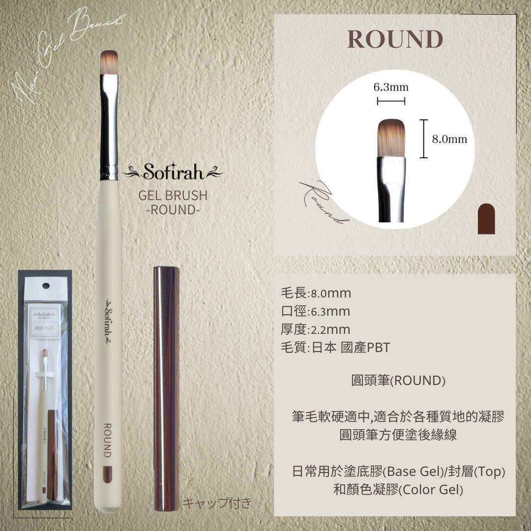 Sofirah - 圓頭筆(ROUND)